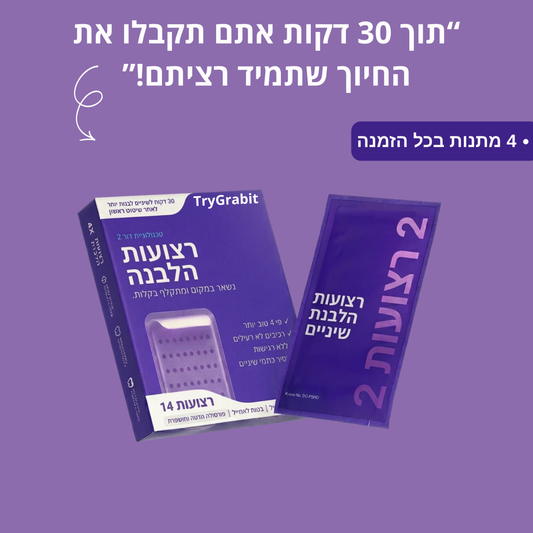 המארז לחיוך מושלם